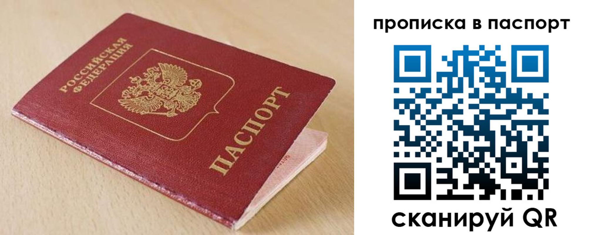 прописка паспорт в Пыть-Яхе
