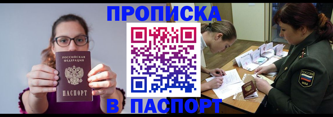 прописка от собственника в Пыть-Яхе