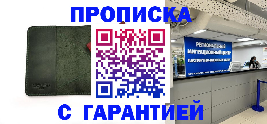 временная прописка в Пыть-Яхе